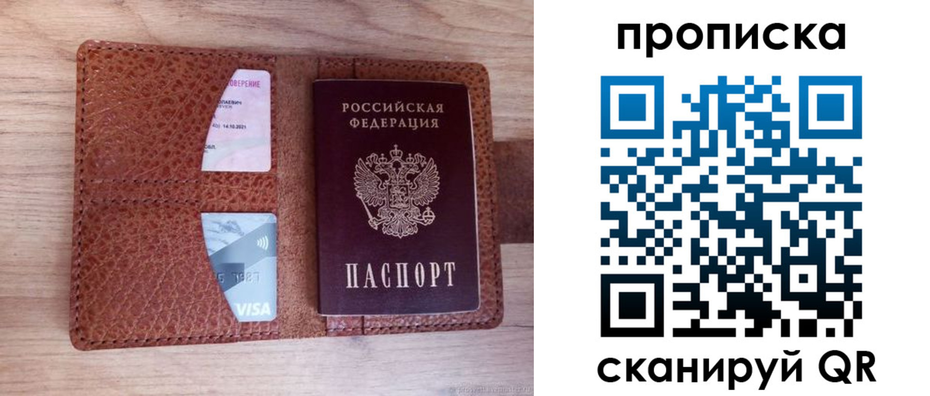 прописка паспорт в Светлогорске